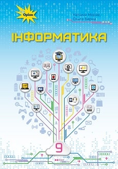 Інформатика 9 клас Морзе 2022
